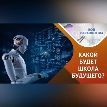 Скачать книгу Естественный интеллект против искусственного