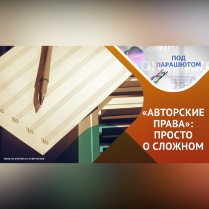 Скачать книгу Как сохранить и доказать свое авторство?