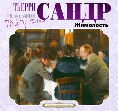 Скачать книгу Жимолость