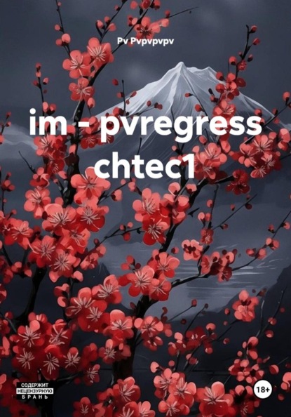 Скачать книгу im - pvregress chtec1