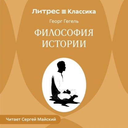 Скачать книгу Философия истории