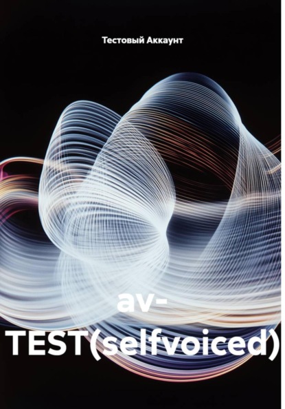 Скачать книгу av- TEST(selfvoiced)