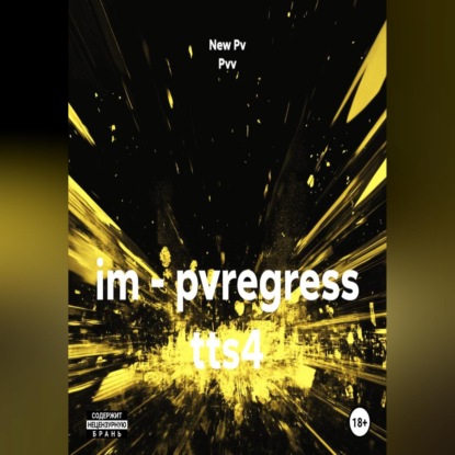 Скачать книгу im – pvregress tts4