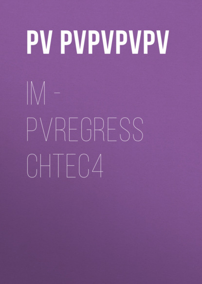 Скачать книгу im – pvregress chtec4