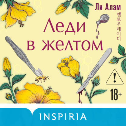 Скачать книгу Леди в желтом