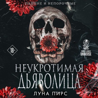 Скачать книгу Неукротимая дьяволица