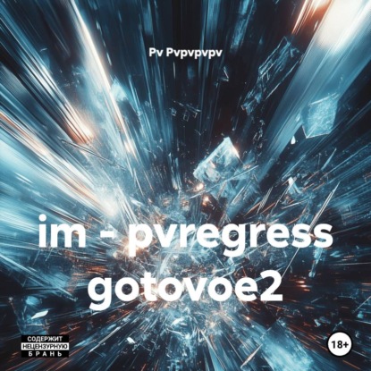 Скачать книгу im – pvregress gotovoe2