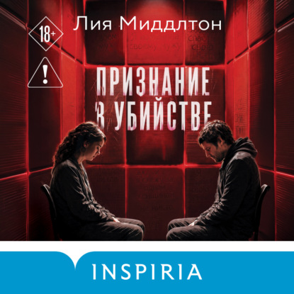 Скачать книгу Признание в убийстве