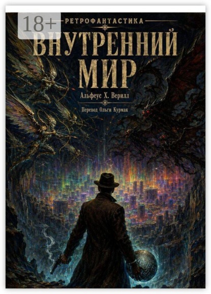 Скачать книгу Внутренний мир