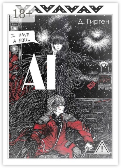Скачать книгу AI