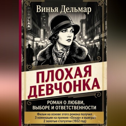 Скачать книгу Плохая девчонка