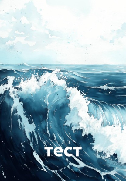 Скачать книгу тест