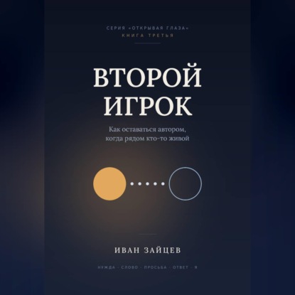 Скачать книгу Другой игрок