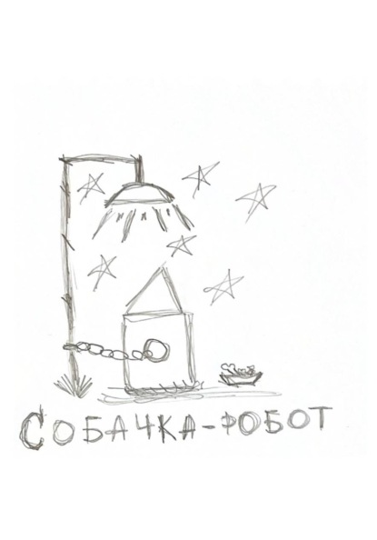 Скачать книгу Собачка-робот