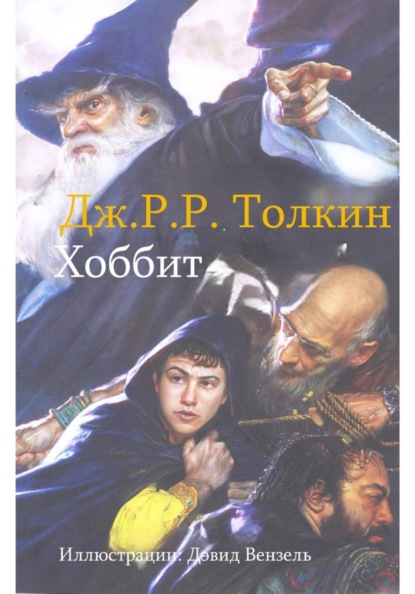 Скачать книгу Хоббит