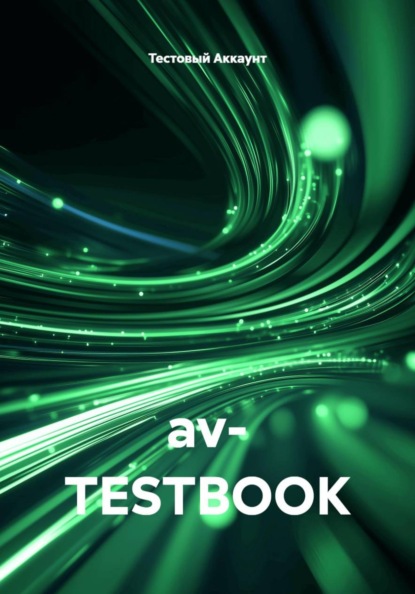 Скачать книгу av- TESTBOOK