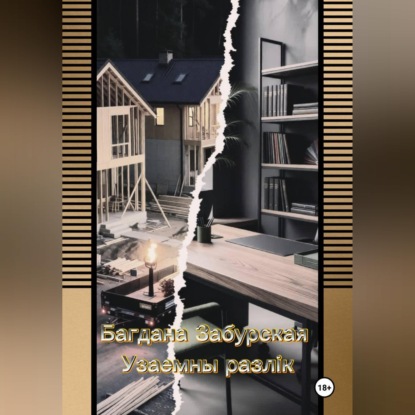 Узаемны разлік