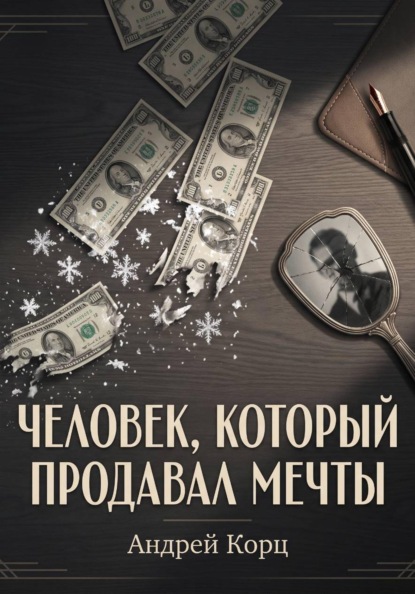 Скачать книгу Человек, который продавал мечты