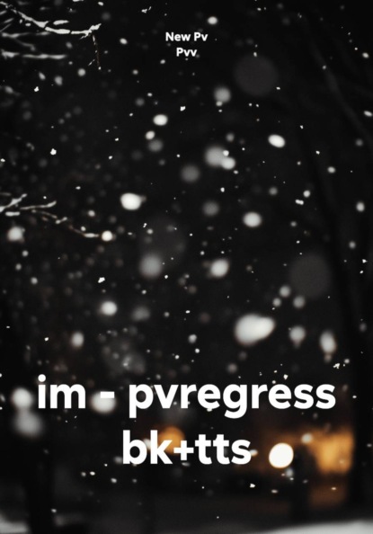 Скачать книгу im - pvregress bk+tts