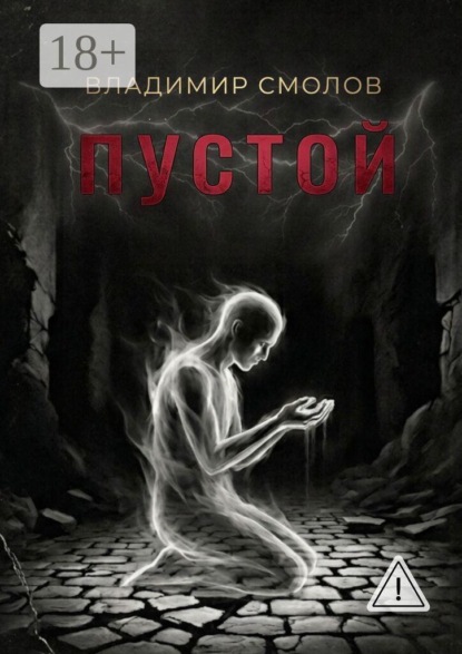 Скачать книгу Пустой