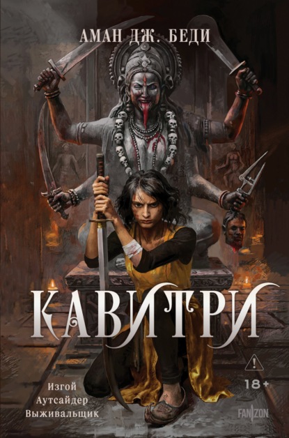 Скачать книгу Кавитри