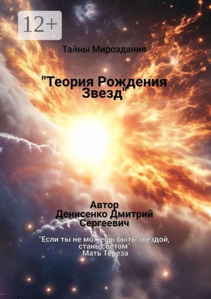 Теория рождения звезд