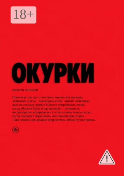 Скачать книгу Окурки