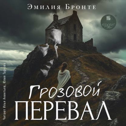 Скачать книгу Грозовой перевал
