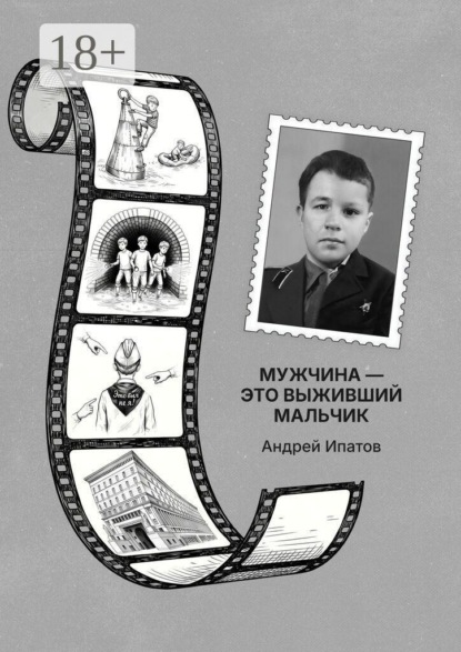 Скачать книгу Мужчина — это выживший мальчик. Книга для родителей детей-непосед