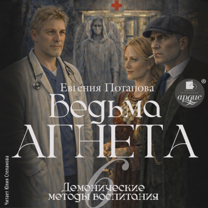 Скачать книгу Демонические методы воспитания