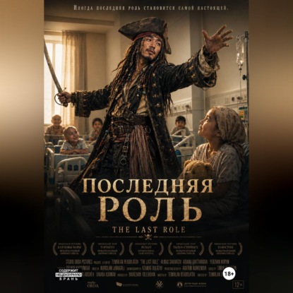 Скачать книгу "Последняя роль"