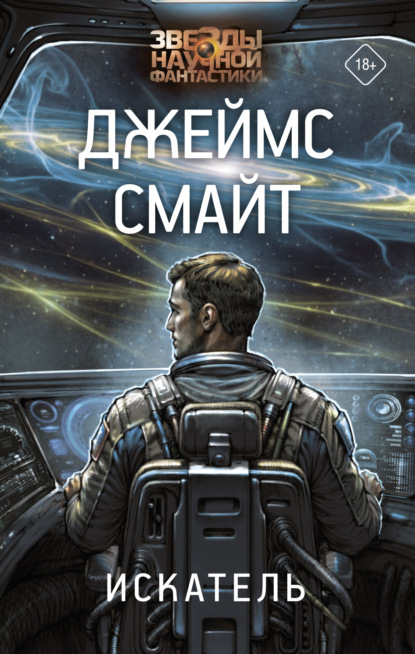 Скачать книгу Искатель