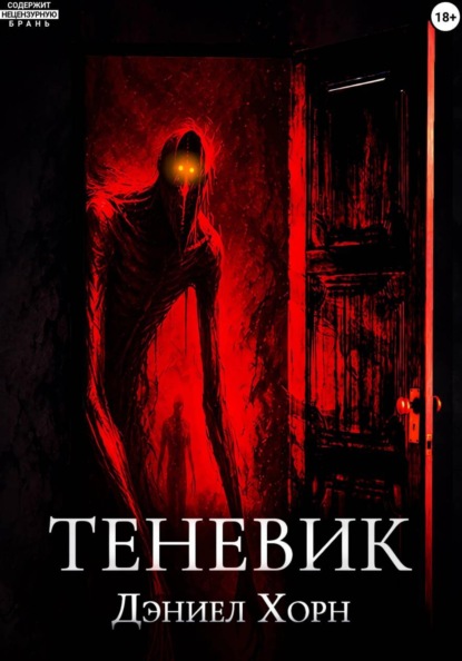 Скачать книгу Теневик