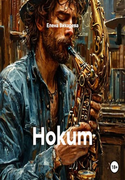 Скачать книгу Hokum
