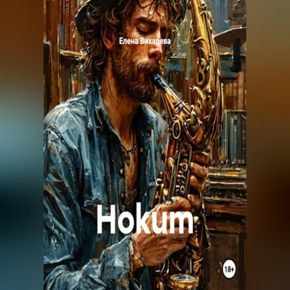 Скачать книгу Hokum