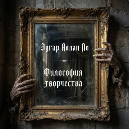 Скачать книгу Философия творчества