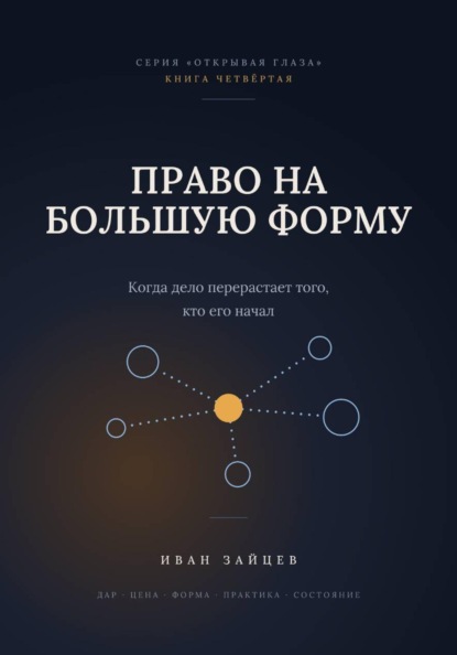 Право на большую форму