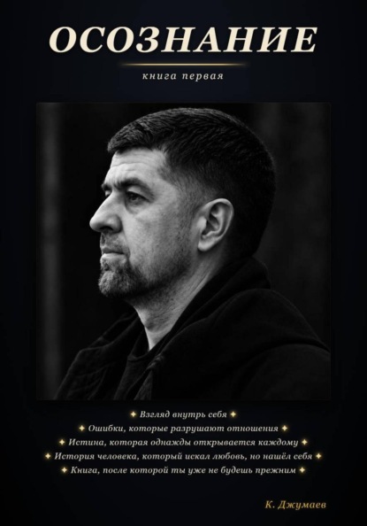 Скачать книгу Осознание