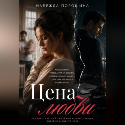 ЦЕНА ЛЮБВИ