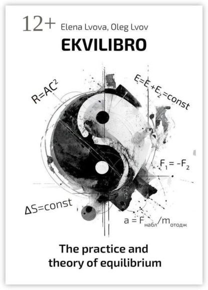 Скачать книгу Ekvilibro. The practice and theory of equilibrium