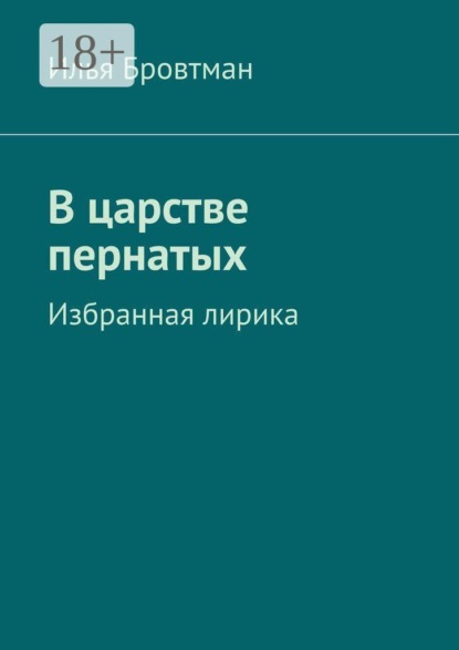 В царстве пернатых
