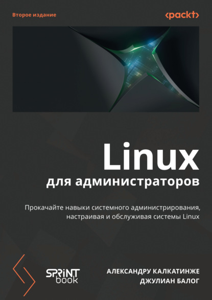 Скачать книгу Linux для администраторов (pdf + epub)