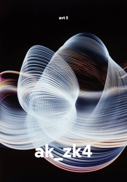 Скачать книгу ak_zk4