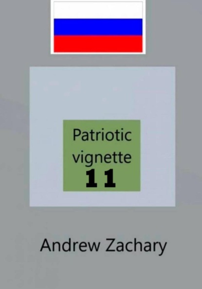 Patriotic vignette 11