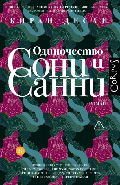 Скачать книгу Одиночество Сони и Санни