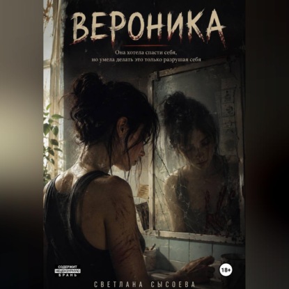 Скачать книгу Вероника