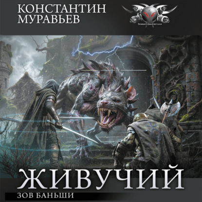 Скачать книгу Зов Баньши