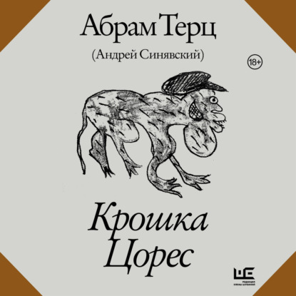 Скачать книгу Крошка Цорес