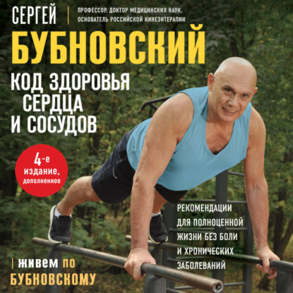 Код здоровья сердца и сосудов