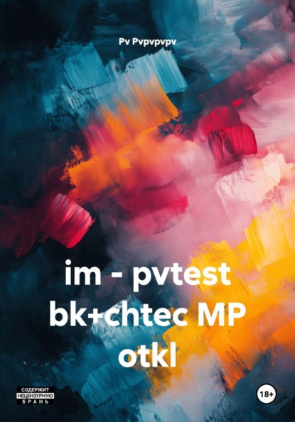 Скачать книгу im - pvtest bk+chtec MP otkl